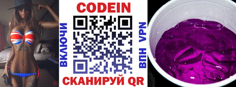 Codein напиток Lean (лин)  Эртиль 